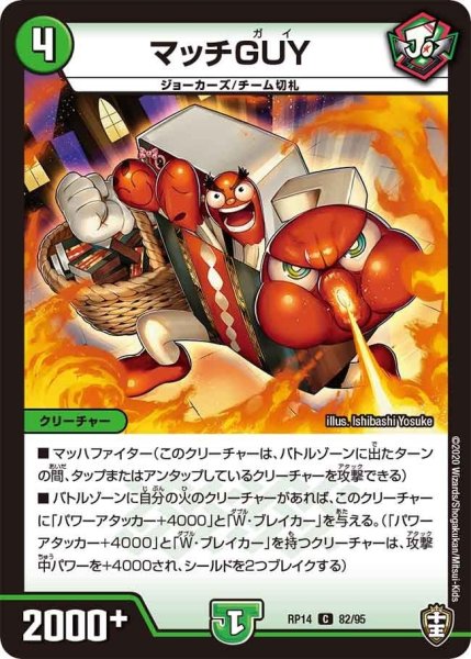 画像1: 【十王篇第2弾 爆皇×爆誕 ダイナボルト!!!】マッチGUY RP14_82/95 (1)