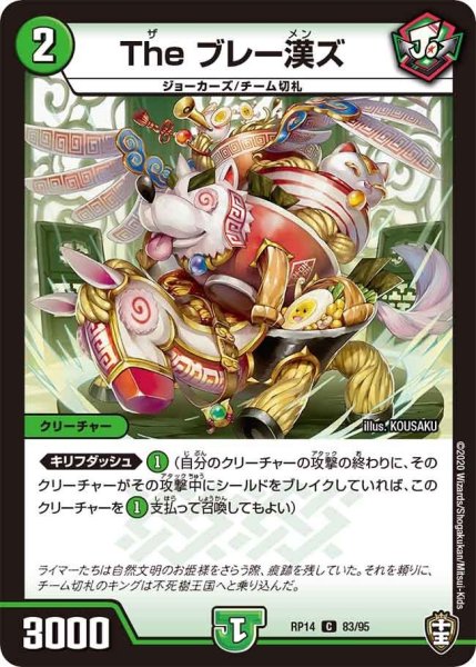 画像1: 【十王篇第2弾 爆皇×爆誕 ダイナボルト!!!】Theブレー漢ズ RP14_83/95 (1)