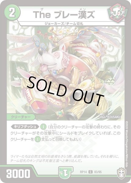 画像1: 【十王篇第2弾 爆皇×爆誕 ダイナボルト!!!】Theブレー漢ズ 83/95 (1)