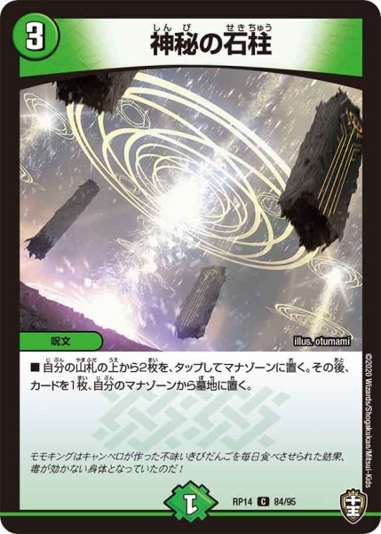 画像1: 【十王篇第2弾 爆皇×爆誕 ダイナボルト!!!】神秘の石柱 RP14_84/95 (1)