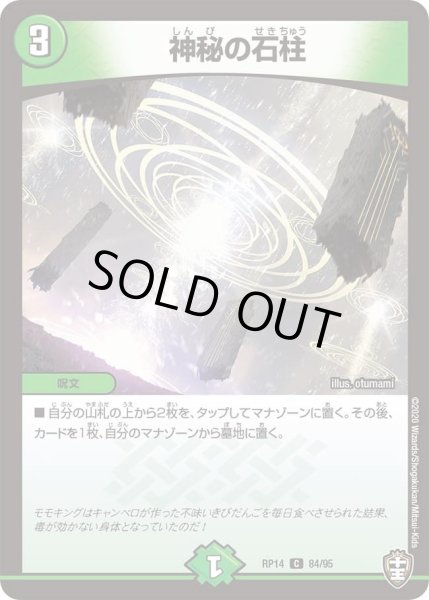 画像1: 【十王篇第2弾 爆皇×爆誕 ダイナボルト!!!】神秘の石柱 84/95 (1)