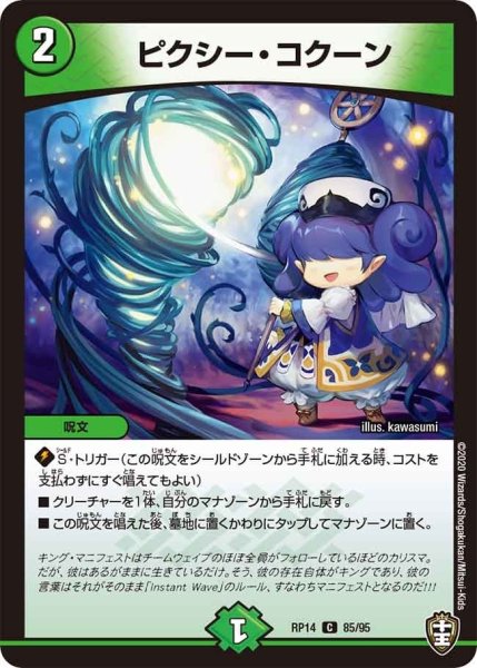 画像1: 【十王篇第2弾 爆皇×爆誕 ダイナボルト!!!】ピクシー・コクーン RP14_85/95 (1)