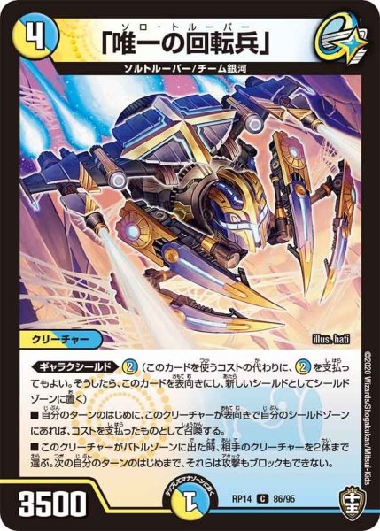 画像1: 【十王篇第2弾 爆皇×爆誕 ダイナボルト!!!】「唯一の回転兵」 RP14_86/95 (1)