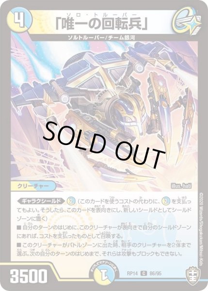 画像1: 【十王篇第2弾 爆皇×爆誕 ダイナボルト!!!】「唯一の回転兵」 86/95 (1)
