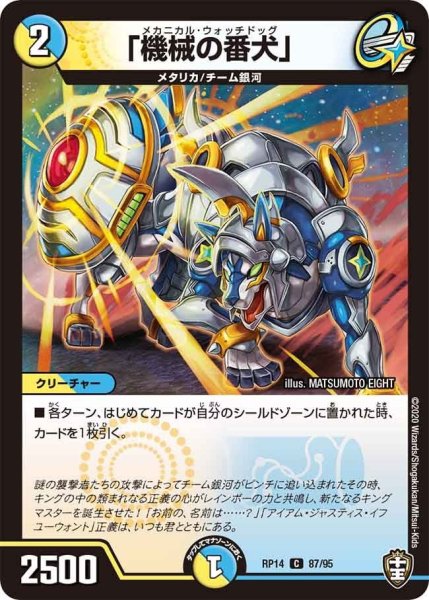 画像1: 【十王篇第2弾 爆皇×爆誕 ダイナボルト!!!】「機械の番犬」 RP14_87/95 (1)