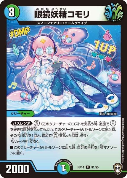 画像1: 【十王篇第2弾 爆皇×爆誕 ダイナボルト!!!】眼鏡妖精コモリ RP14_91/95 (1)