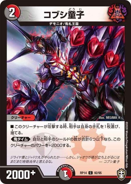 画像1: 【十王篇第2弾 爆皇×爆誕 ダイナボルト!!!】コブシ童子 RP14_92/95 (1)
