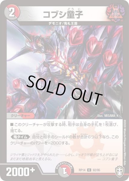 画像1: 【十王篇第2弾 爆皇×爆誕 ダイナボルト!!!】コブシ童子 92/95 (1)