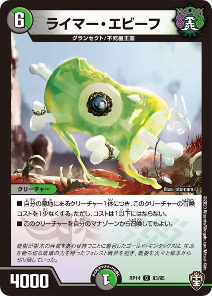 画像1: 【十王篇第2弾 爆皇×爆誕 ダイナボルト!!!】ライマー・エビーフ RP14_93/95 (1)