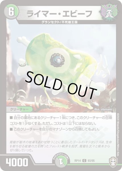 画像1: 【十王篇第2弾 爆皇×爆誕 ダイナボルト!!!】ライマー・エビーフ 93/95 (1)