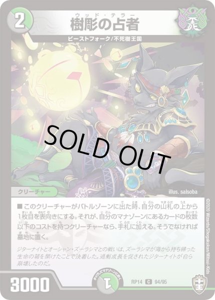 画像1: 【十王篇第2弾 爆皇×爆誕 ダイナボルト!!!】樹彫の占者 94/95 (1)