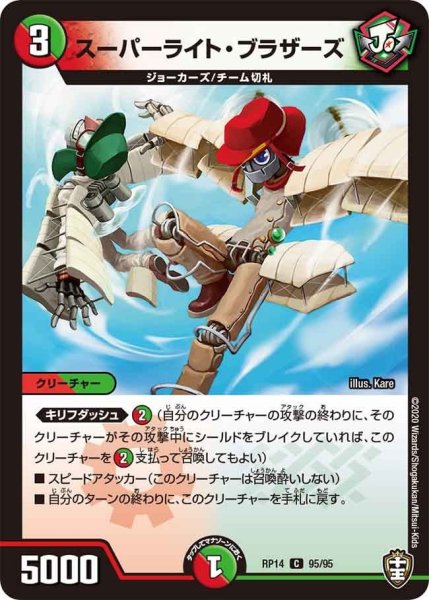 画像1: 【十王篇第2弾 爆皇×爆誕 ダイナボルト!!!】スーパーライト・ブラザーズ RP14_95/95 (1)
