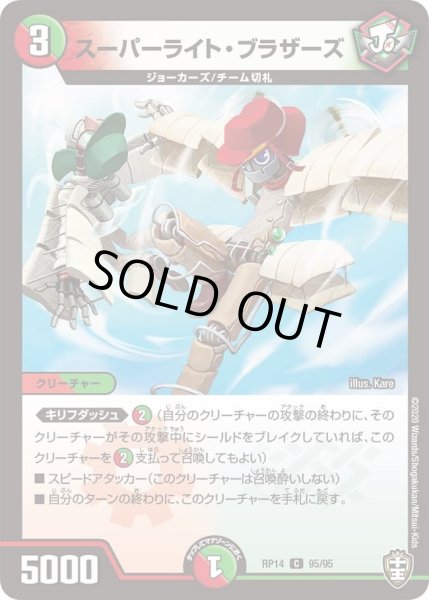 画像1: 【十王篇第2弾 爆皇×爆誕 ダイナボルト!!!】スーパーライト・ブラザーズ 95/95 (1)