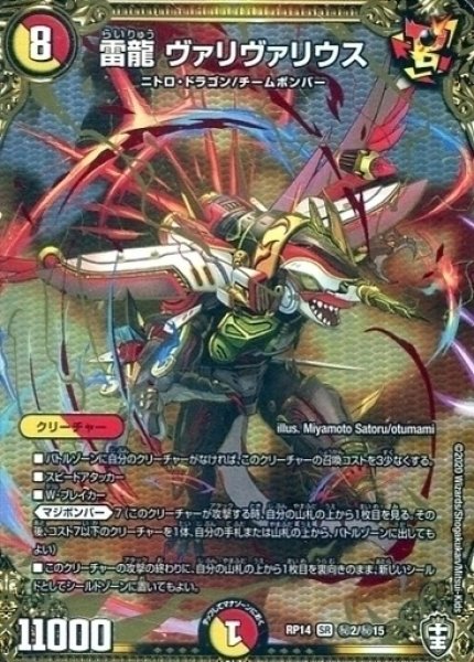 画像1: 【十王篇第2弾 爆皇×爆誕 ダイナボルト!!!】雷龍ヴァリヴァリウス RP14_秘2/秘15 (1)