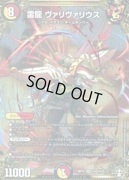 画像1: 【十王篇第2弾 爆皇×爆誕 ダイナボルト!!!】雷龍ヴァリヴァリウス 秘2/秘15 (1)