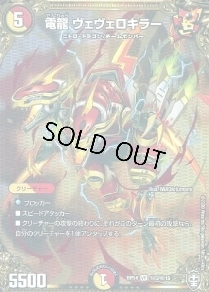 画像1: 【十王篇第2弾 爆皇×爆誕 ダイナボルト!!!】電龍ヴェヴェロキラー 秘3/秘15 (1)
