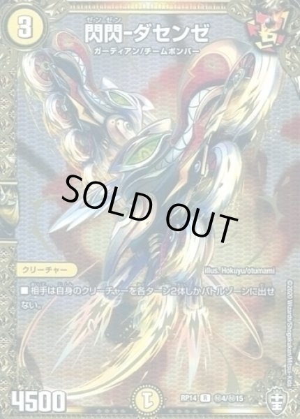 画像1: 【十王篇第2弾 爆皇×爆誕 ダイナボルト!!!】閃閃-ダセンゼ 秘4/秘15 (1)