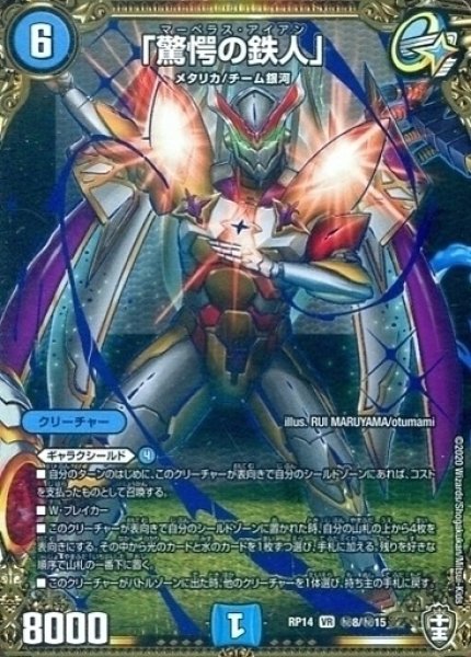 画像1: 【十王篇第2弾 爆皇×爆誕 ダイナボルト!!!】「驚愕の鉄人」 RP14_秘8/秘15 (1)