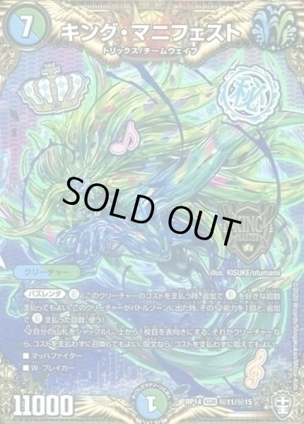 画像1: 【十王篇第2弾 爆皇×爆誕 ダイナボルト!!!】キング・マニフェスト 秘11/秘15 (1)