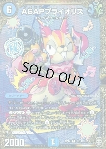 画像1: 【十王篇第2弾 爆皇×爆誕 ダイナボルト!!!】ASAPプライオリス 秘14/秘15 (1)
