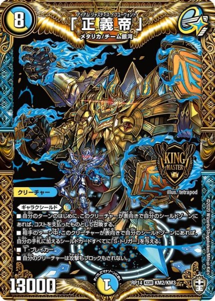 画像1: 【十王篇第2弾 爆皇×爆誕 ダイナボルト!!!】「正義帝」 RP14_KM2/KM3 (1)