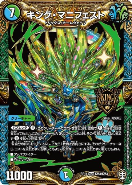 画像1: 【十王篇第2弾 爆皇×爆誕 ダイナボルト!!!】キング・マニフェスト RP14_KM3/KM3 (1)
