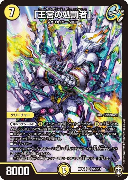 画像1: 【十王篇第2弾 爆皇×爆誕 ダイナボルト!!!】「王宮の処罰者」 RP14_S1/S11 (1)
