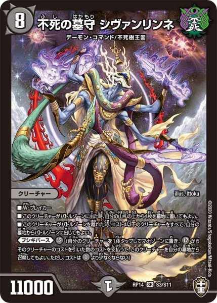 画像1: 【十王篇第2弾 爆皇×爆誕 ダイナボルト!!!】不死の墓守シヴァンリンネ RP14_S3/S11 (1)