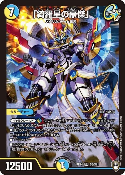画像1: 【十王篇第2弾 爆皇×爆誕 ダイナボルト!!!】「綺羅星の豪傑」 RP14_S6/S11 (1)