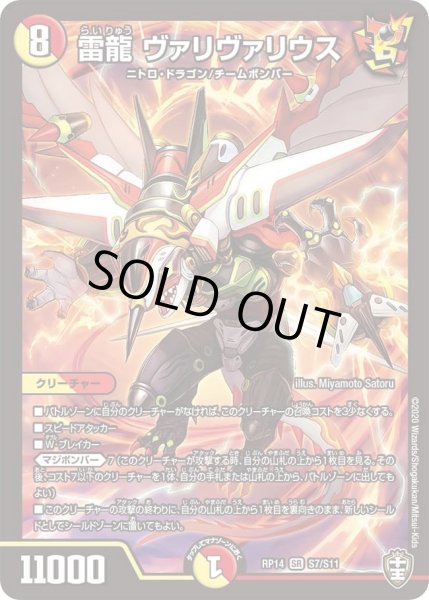 画像1: 【十王篇第2弾 爆皇×爆誕 ダイナボルト!!!】雷龍ヴァリヴァリウス RP14_S7/S11 (1)