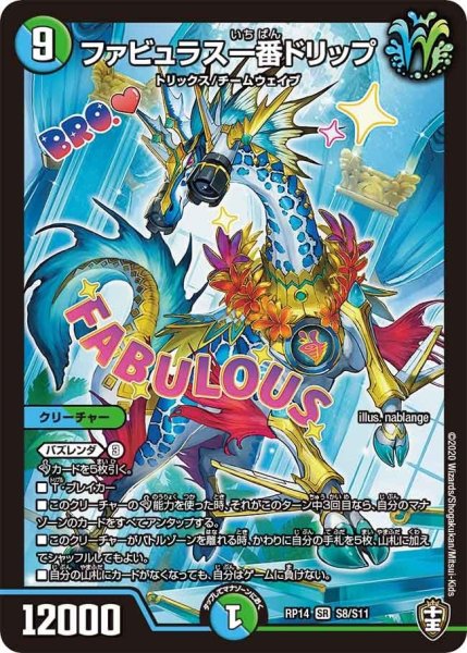 画像1: 【十王篇第2弾 爆皇×爆誕 ダイナボルト!!!】ファビュラス一番ドリップ RP14_S8/S11 (1)