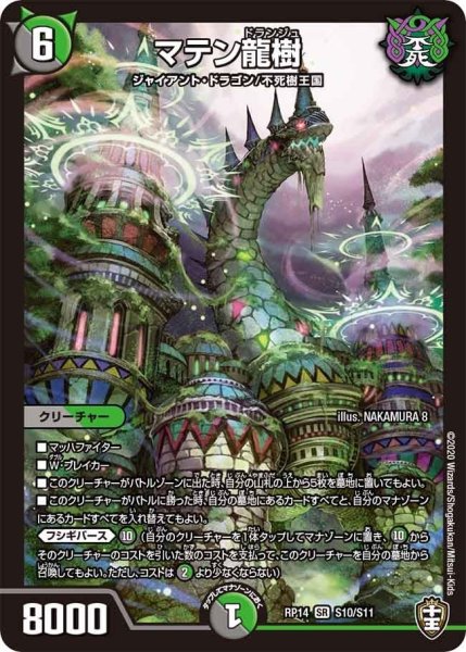 画像1: 【十王篇第2弾 爆皇×爆誕 ダイナボルト!!!】マテン龍樹 RP14_S10/S11 (1)