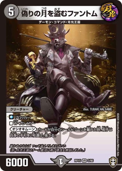 画像1: 【十王篇第3弾 幻龍×凶襲 ゲンムエンペラー!!!】偽りの月を盗むファントム RP15_3/95 (1)