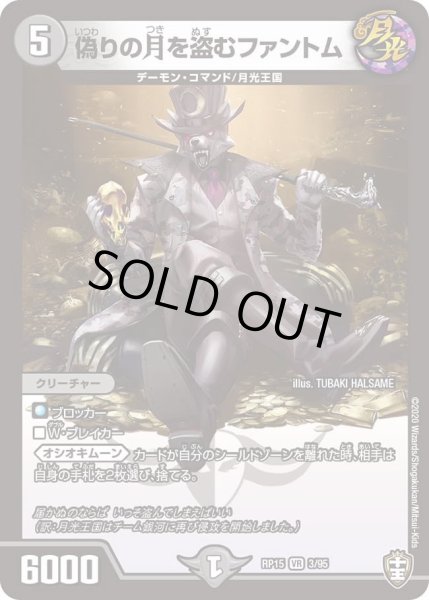 画像1: 【十王篇第3弾 幻龍×凶襲 ゲンムエンペラー!!!】偽りの月を盗むファントム RP15_3/95 (1)