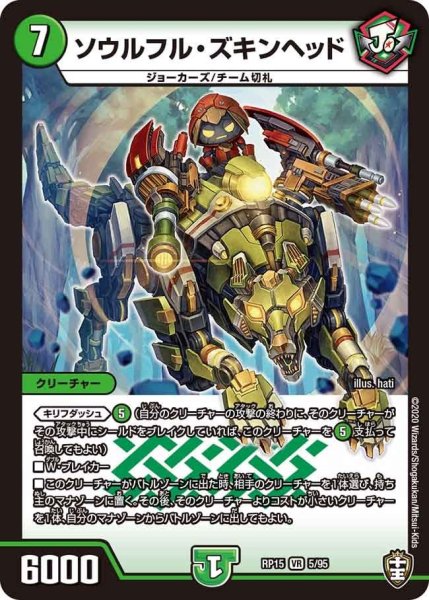 画像1: 【十王篇第3弾 幻龍×凶襲 ゲンムエンペラー!!!】ソウルフル・ズキンヘッド RP15_5/95 (1)