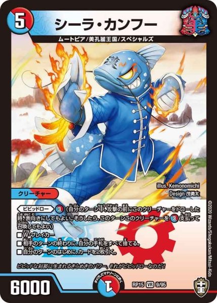 画像1: 【十王篇第3弾 幻龍×凶襲 ゲンムエンペラー!!!】シーラ・カンフー RP15_9/95 (1)