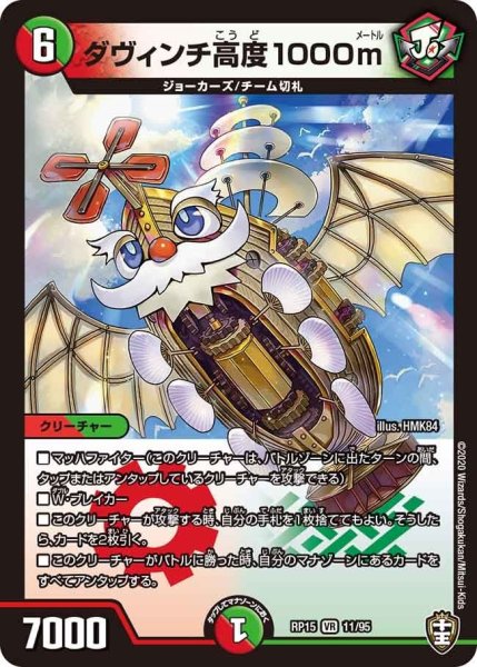 画像1: 【十王篇第3弾 幻龍×凶襲 ゲンムエンペラー!!!】ダヴィンチ高度1000m RP15_11/95 (1)