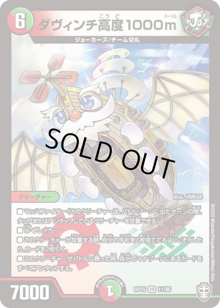 画像1: 【十王篇第3弾 幻龍×凶襲 ゲンムエンペラー!!!】ダヴィンチ高度1000m RP15_11/95 (1)