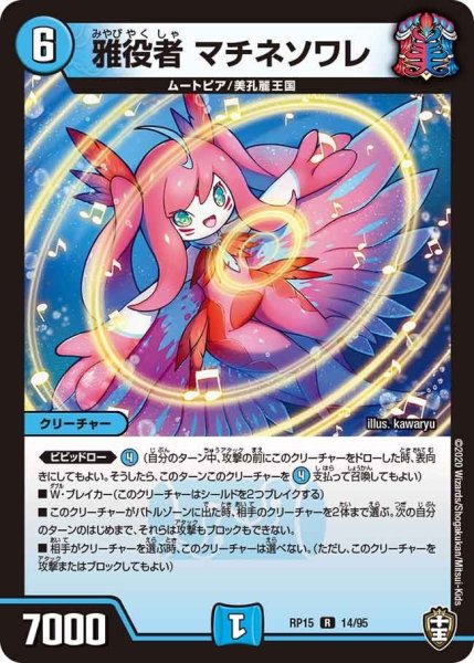 画像1: 【十王篇第3弾 幻龍×凶襲 ゲンムエンペラー!!!】雅役者マチネソワレ RP15_14/95 (1)