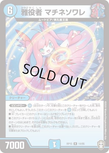 画像1: 【十王篇第3弾 幻龍×凶襲 ゲンムエンペラー!!!】雅役者マチネソワレ RP15_14/95 (1)