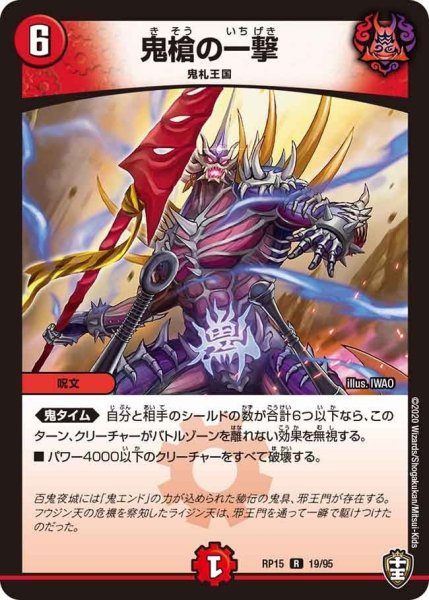 画像1: 【十王篇第3弾 幻龍×凶襲 ゲンムエンペラー!!!】鬼槍の一撃 RP15_19/95 (1)