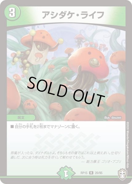 画像1: 【十王篇第3弾 幻龍×凶襲 ゲンムエンペラー!!!】アシダケ・ライフ RP15_20/95 (1)