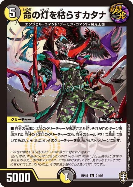 画像1: 【十王篇第3弾 幻龍×凶襲 ゲンムエンペラー!!!】命の灯を枯らすカタナ RP15_21/95 (1)