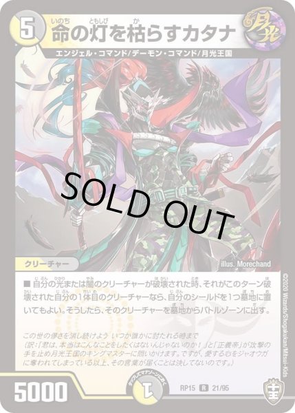 画像1: 【十王篇第3弾 幻龍×凶襲 ゲンムエンペラー!!!】命の灯を枯らすカタナ RP15_21/95 (1)