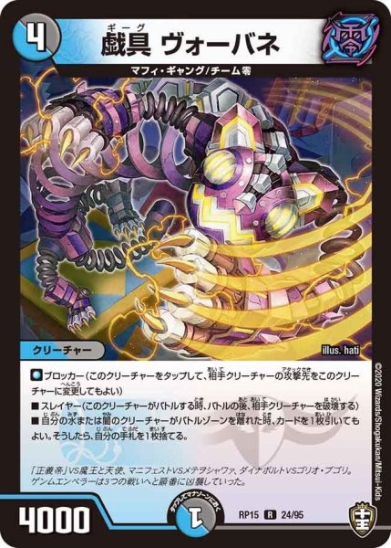 画像1: 【十王篇第3弾 幻龍×凶襲 ゲンムエンペラー!!!】戯具ヴォーバネ RP15_24/95 (1)