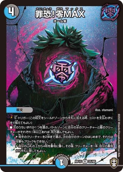 画像1: 【十王篇第3弾 幻龍×凶襲 ゲンムエンペラー!!!】罪恐!零MAX RP15_25/95 (1)