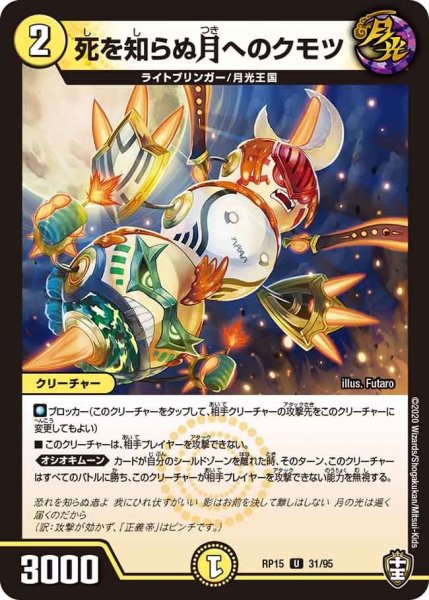 画像1: 【十王篇第3弾 幻龍×凶襲 ゲンムエンペラー!!!】死を知らぬ月へのクモツ RP15_31/95 (1)