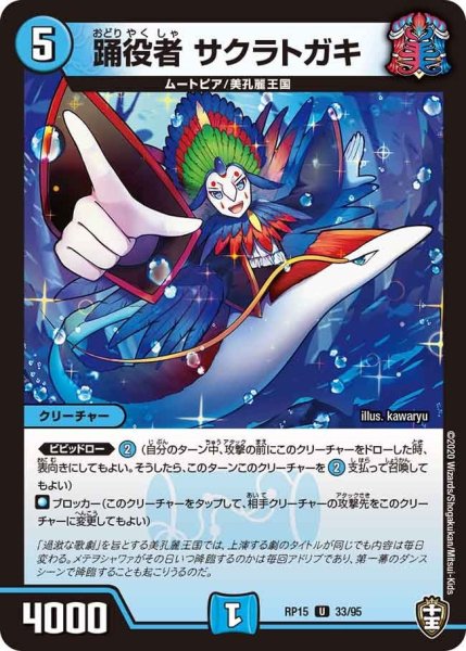画像1: 【十王篇第3弾 幻龍×凶襲 ゲンムエンペラー!!!】踊役者サクラトガキ RP15_33/95 (1)
