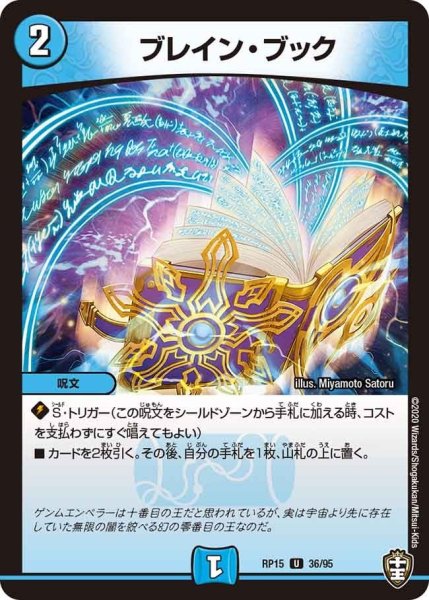 画像1: 【十王篇第3弾 幻龍×凶襲 ゲンムエンペラー!!!】ブレイン・ブック RP15_36/95 (1)