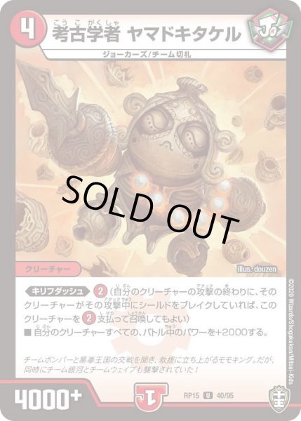 画像1: 【十王篇第3弾 幻龍×凶襲 ゲンムエンペラー!!!】考古学者ヤマドキタケル RP15_40/95 (1)